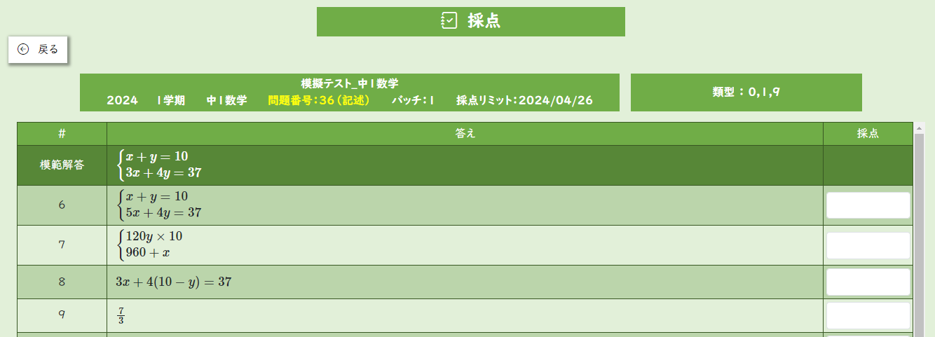 数式の採点画面_数式表示